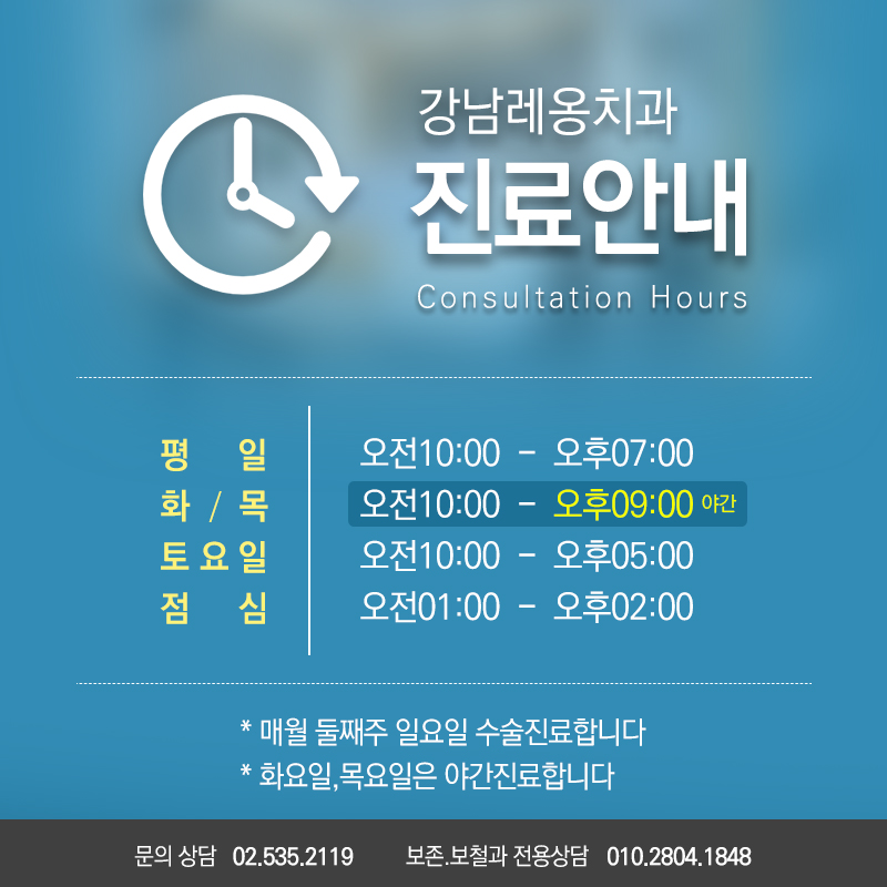 강남역야간진료치과 화목 9시! 관련 이미지 3