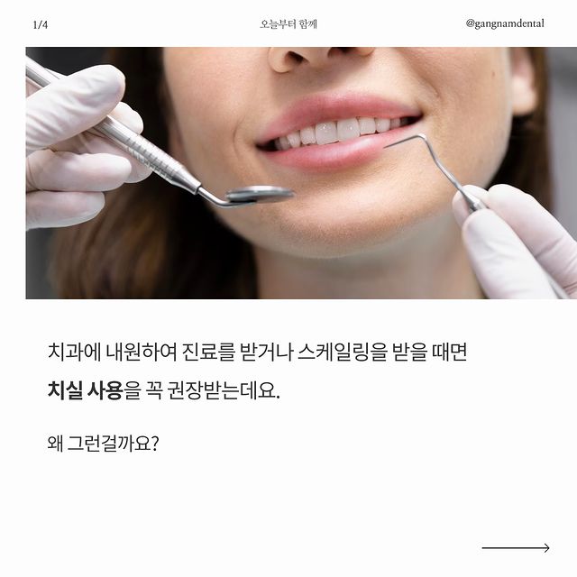 매일 치실 1번, 구강건강이 이렇게나 좋아진다???? 관련 이미지 2