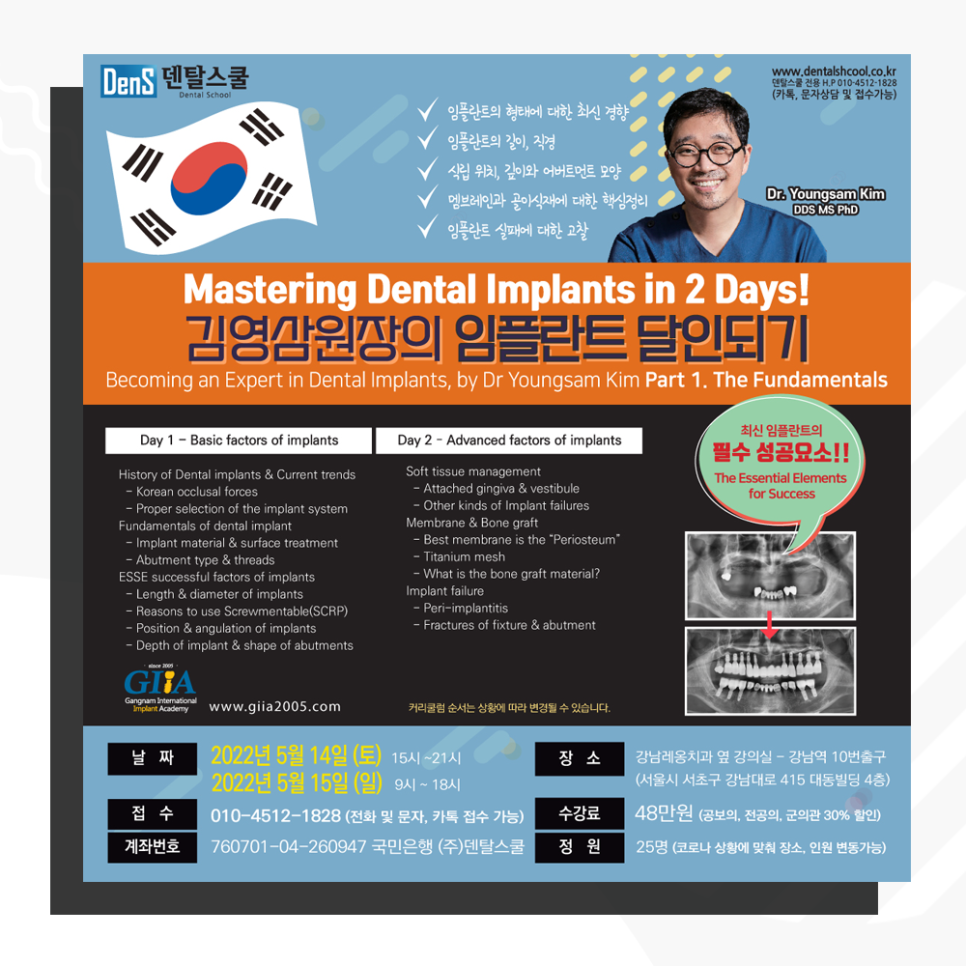 강남레옹치과 김영삼 원장의 강의 관련 이미지 1