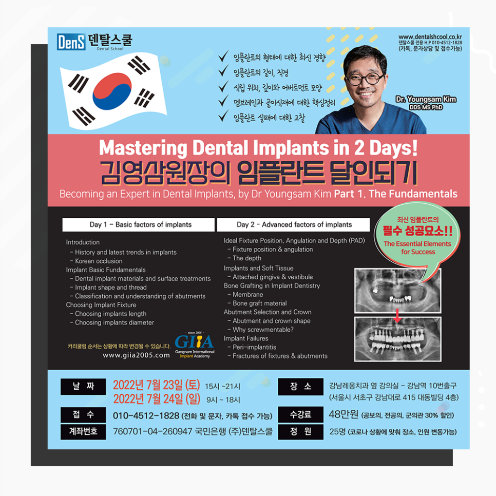 김영삼 원장의 임플란트 달인되기 세미나 관련 이미지 1