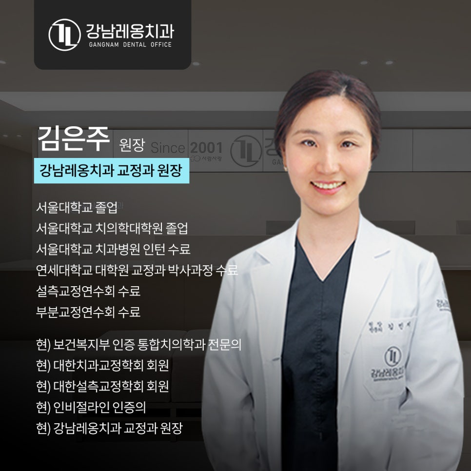 앞니 부분교정, 6개월 만에 치열 변화! 진짜 효과 있을까? / 강남레옹치과 관련 이미지 8