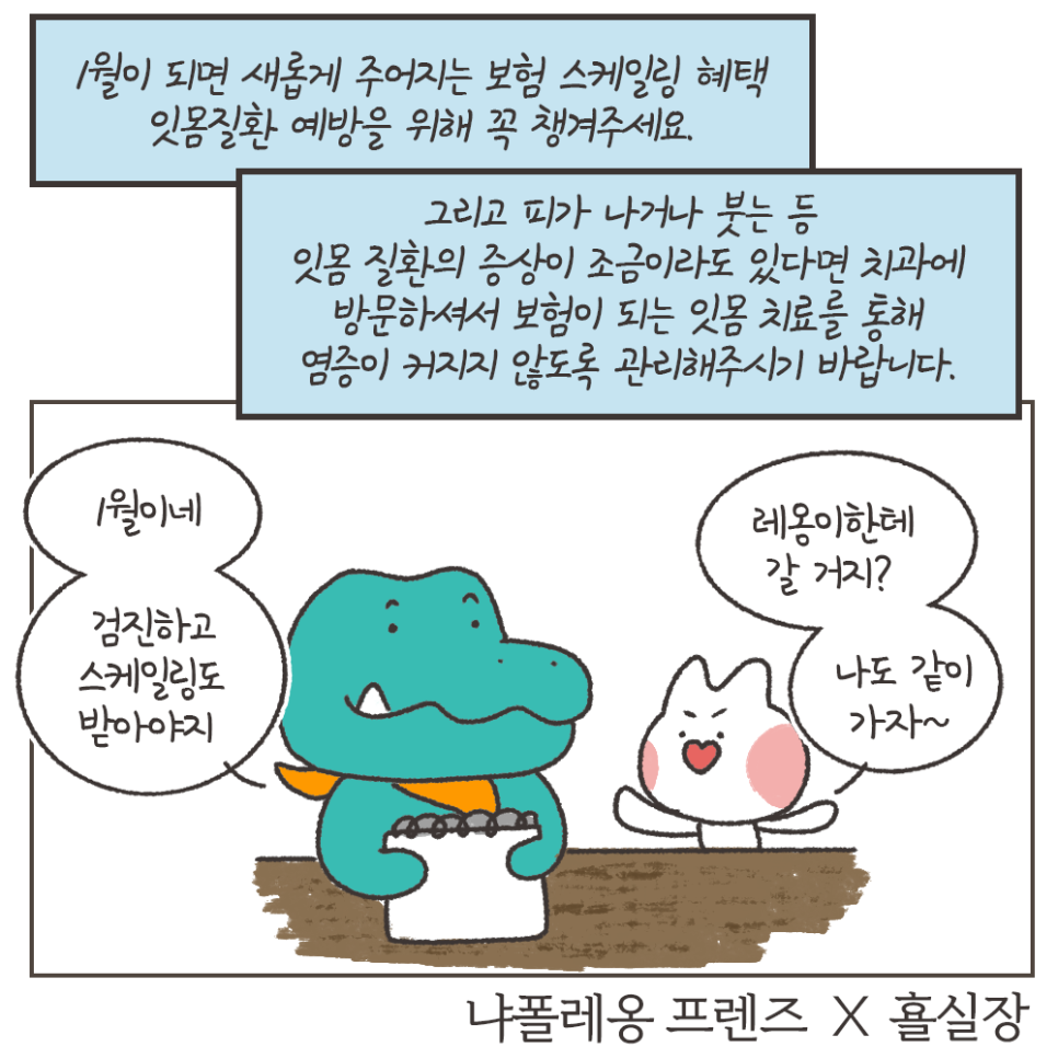 냐폴레옹 치과툰) 발치 위험을 막아주는데 보험도 되는, 갓성비 치과진료가 있다? 관련 이미지 11