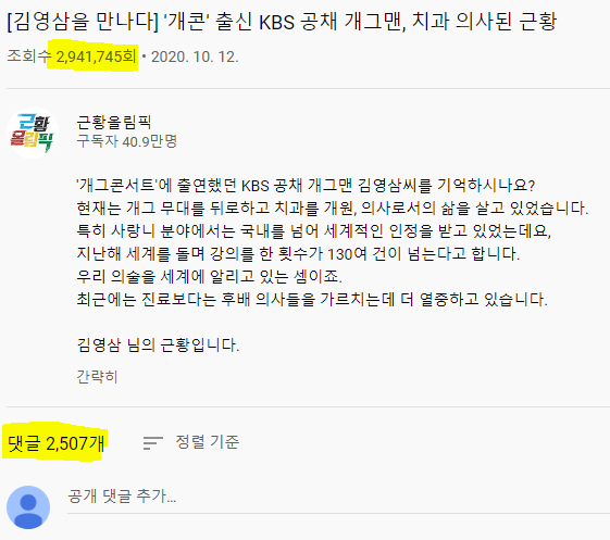 강남레옹치과 김영삼원장님! 유튜브 근황올림픽 관련 이미지 4