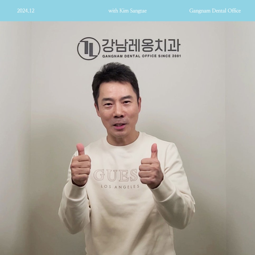 개그맨 김상태님께서 강남레옹치과에 방문해주셨습니다😀 관련 이미지 1