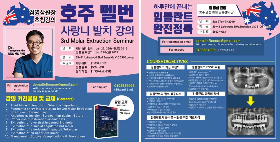 해외에서 매복사랑니 발치는 강의하시는 강남레옹치과 원장님~ 관련 이미지 5