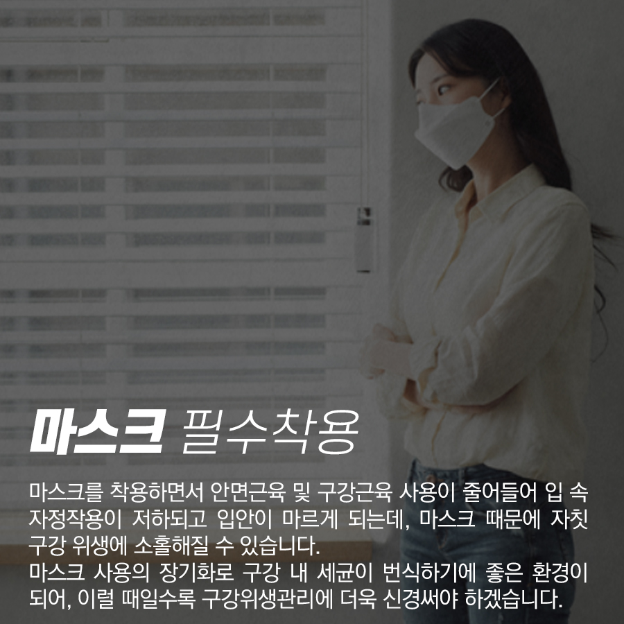 치실, 치간칫솔 사용으로 마스크 속 구강건강 지키기 관련 이미지 2