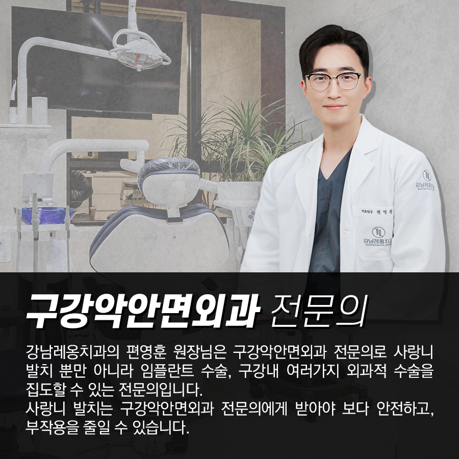 사랑니 발치 후 통증 발생? 원인과 대처법 알려드려요. 관련 이미지 5