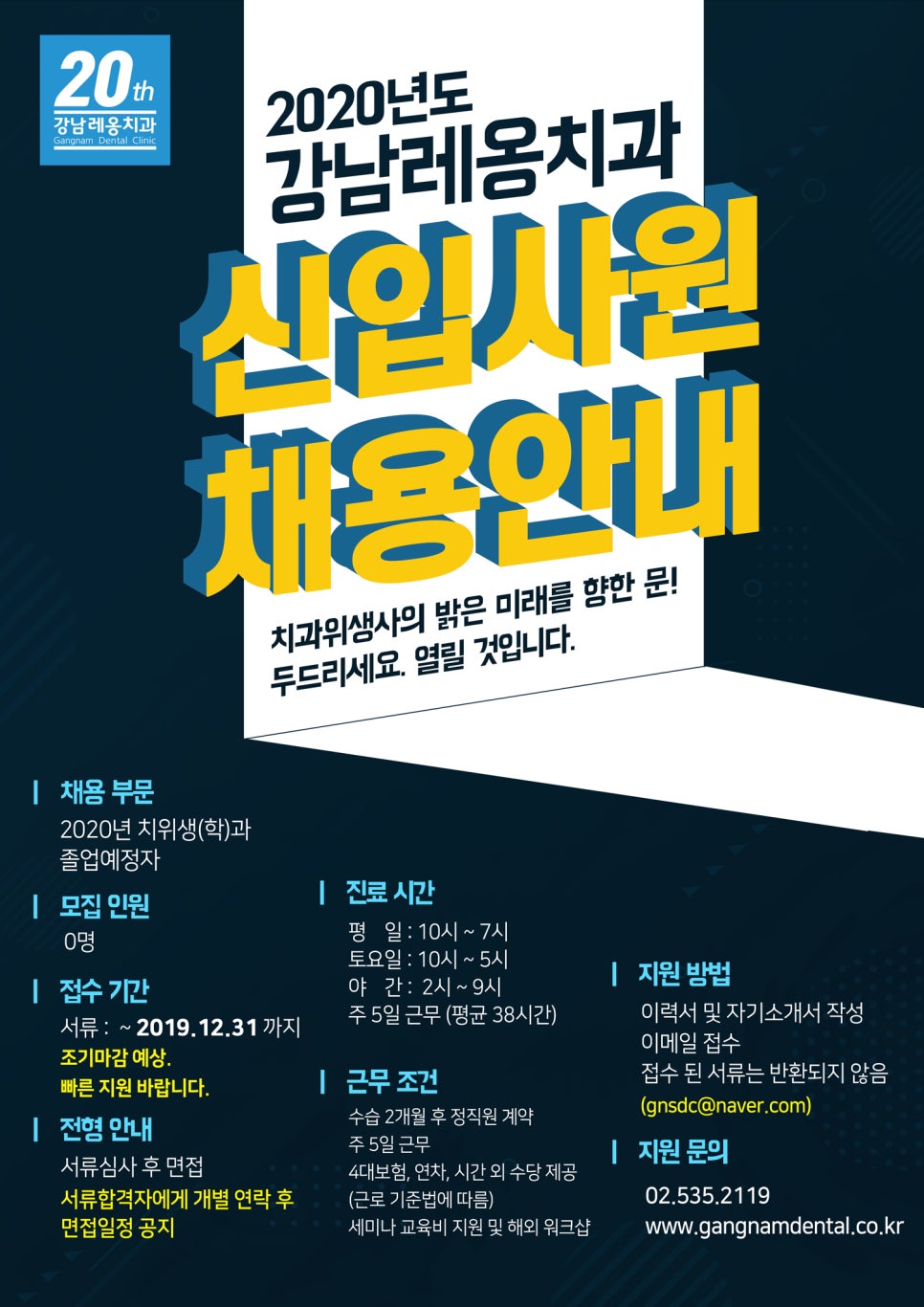 새내기 치과위생사 모집, 신입 채용 공고~! 관련 이미지 1