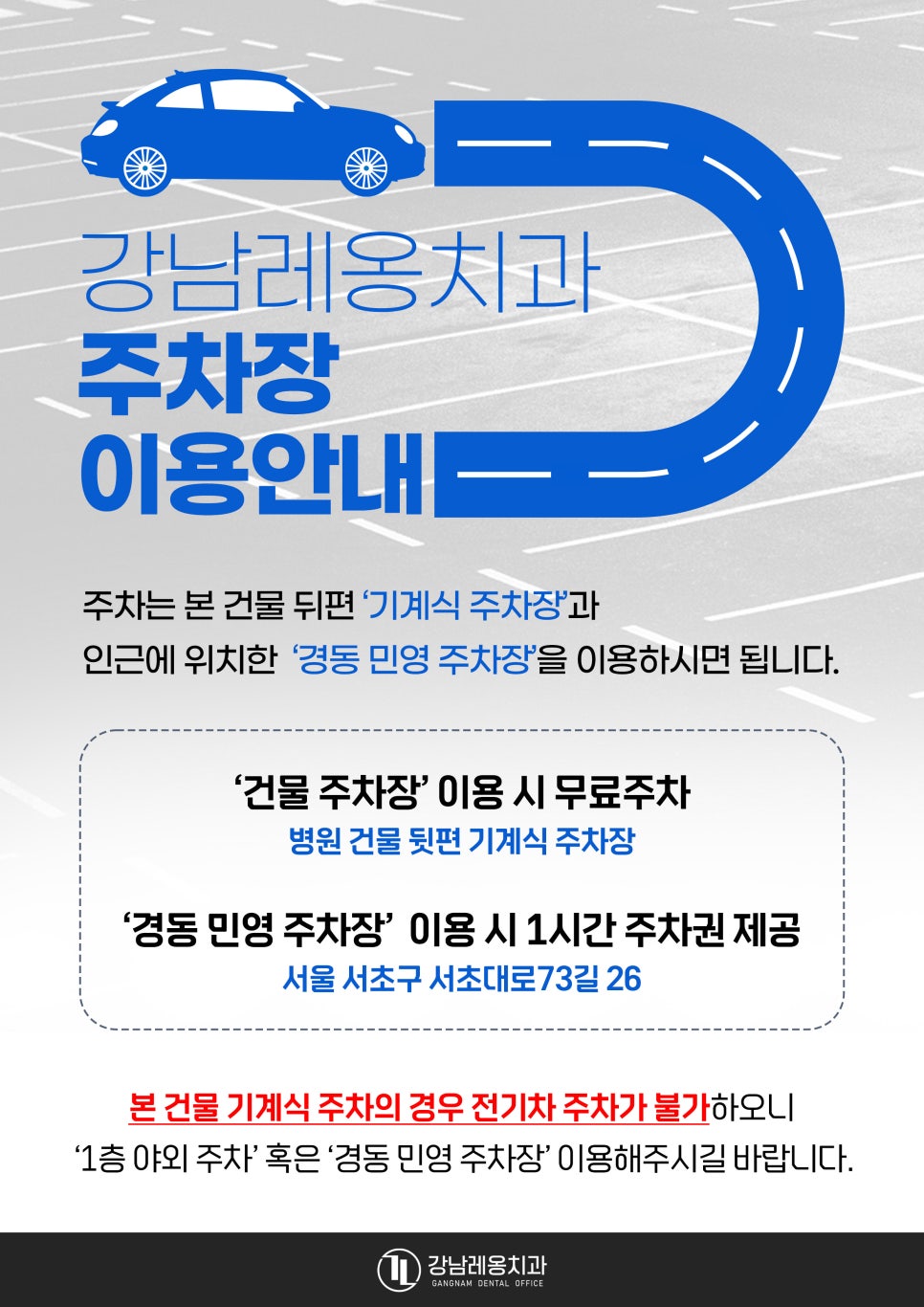 강남레옹치과 주차장 이용안내 관련 이미지 1