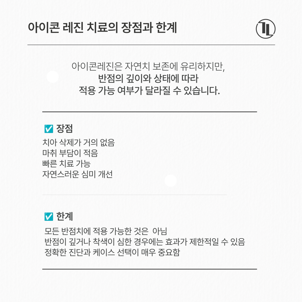 앞니 하얀 얼룩, 반점치 치료 케이스 / 아이콘레진 치료 방법 / 강남레옹치과 관련 이미지 7