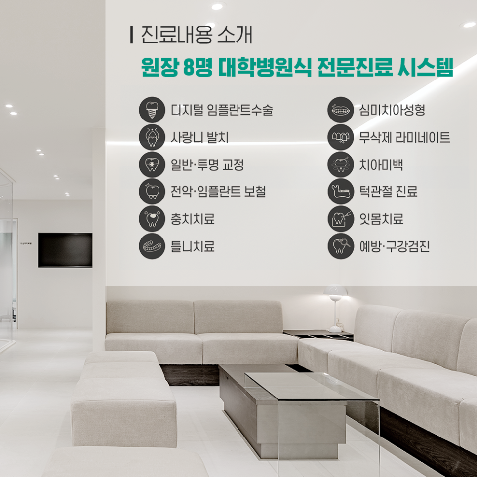 강남레옹치과의 진료 과목/시간 안내 관련 이미지 2