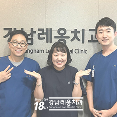 강남레옹치과 방문하신 많은 분들^^ 관련 이미지 3
