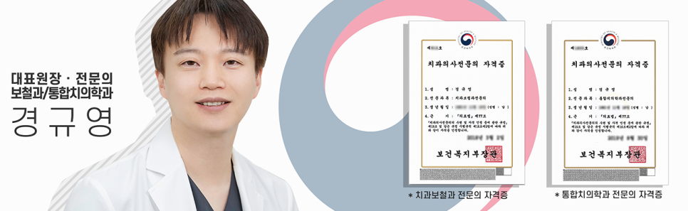 강남레옹치과 원장님을 소개합니다. 관련 이미지 6
