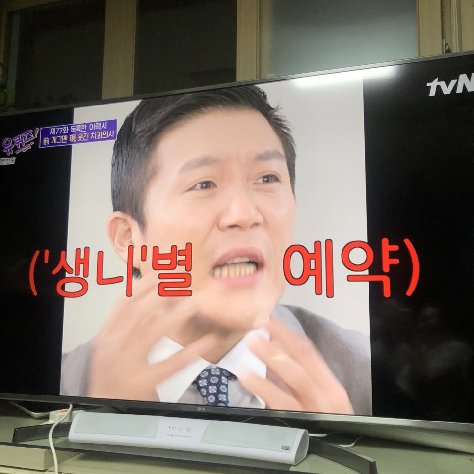 치과의사 개그맨 김영삼 원장님 유퀴즈 온더블럭 출연~! 관련 이미지 7