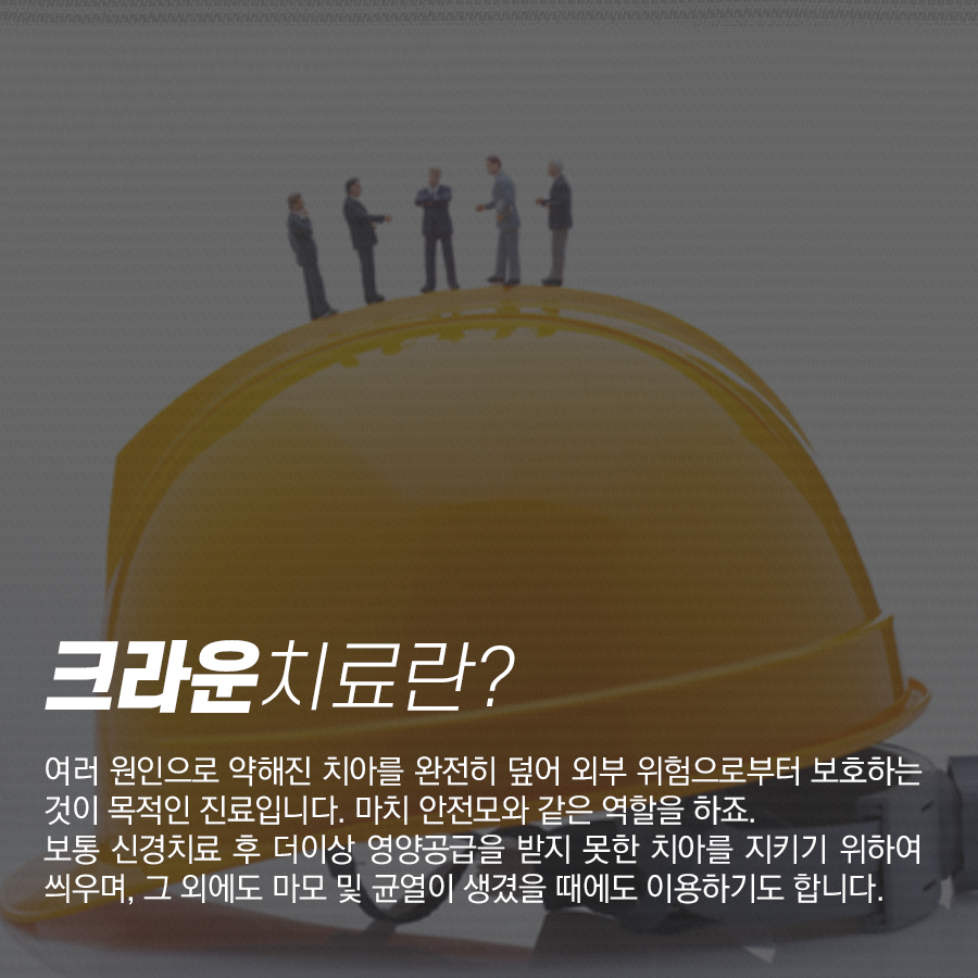 치아 크라운 과정, 어떤 순서로 진행이 될까? 관련 이미지 2