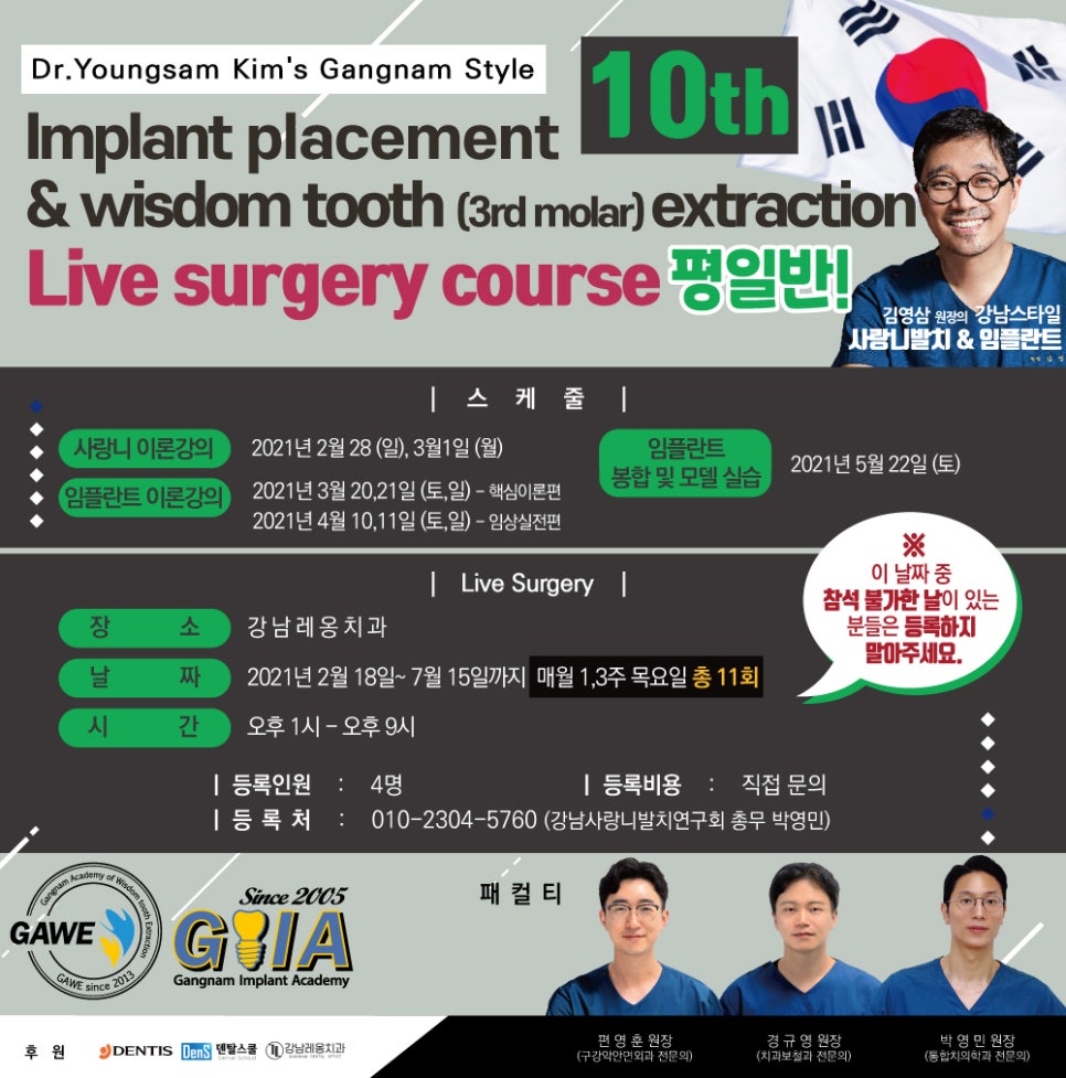 강남 임플란트 사랑니발치 연수회 10기 선생님들 수료식! 관련 이미지 2