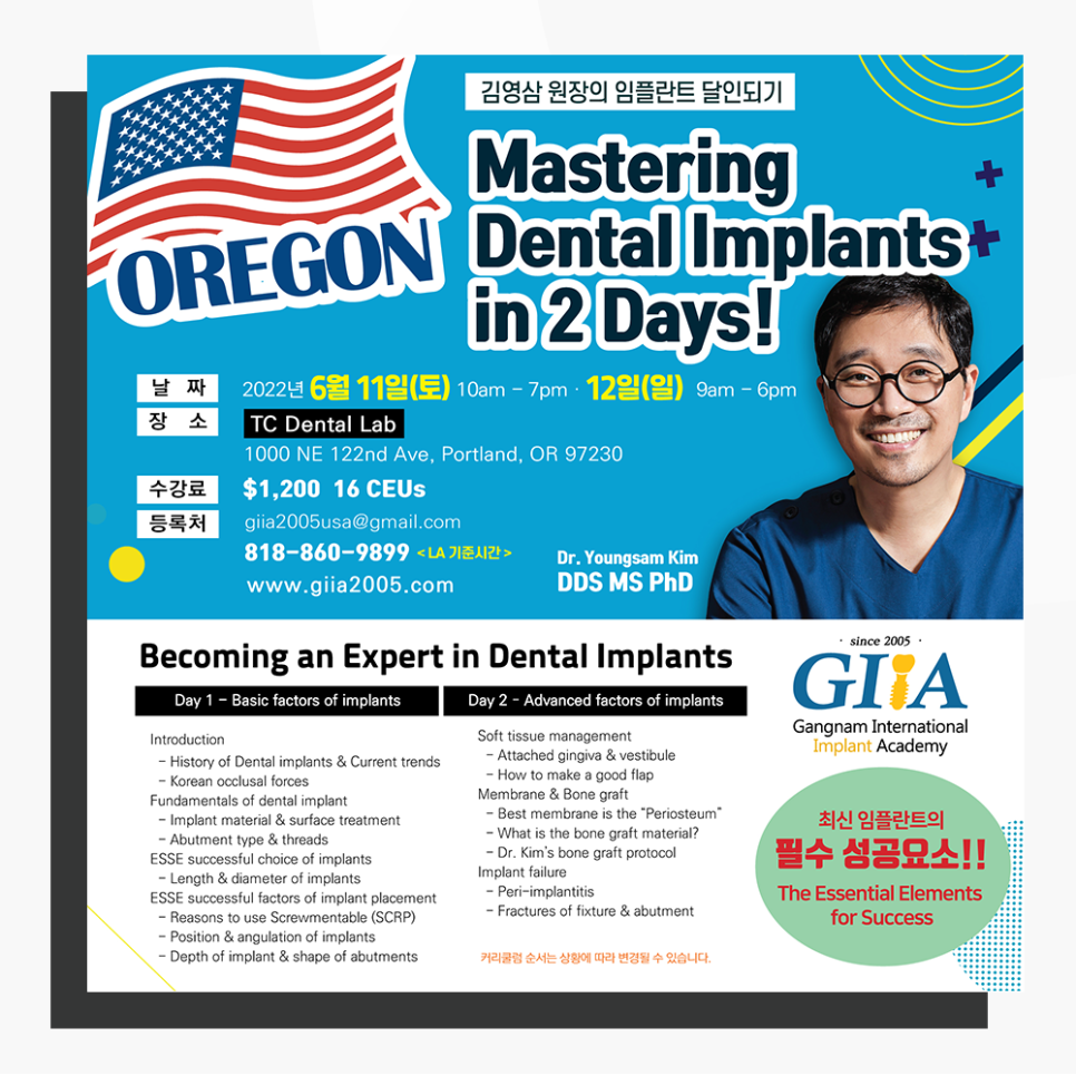 김영삼 원장 임플란트 달인되기 세미나 (미국 오리건과 조지아) 관련 이미지 1