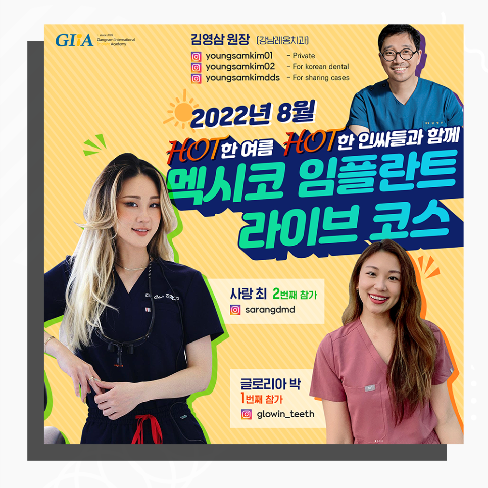 멕시코 임플란트 수술 라이브서저리 강의 관련 이미지 1