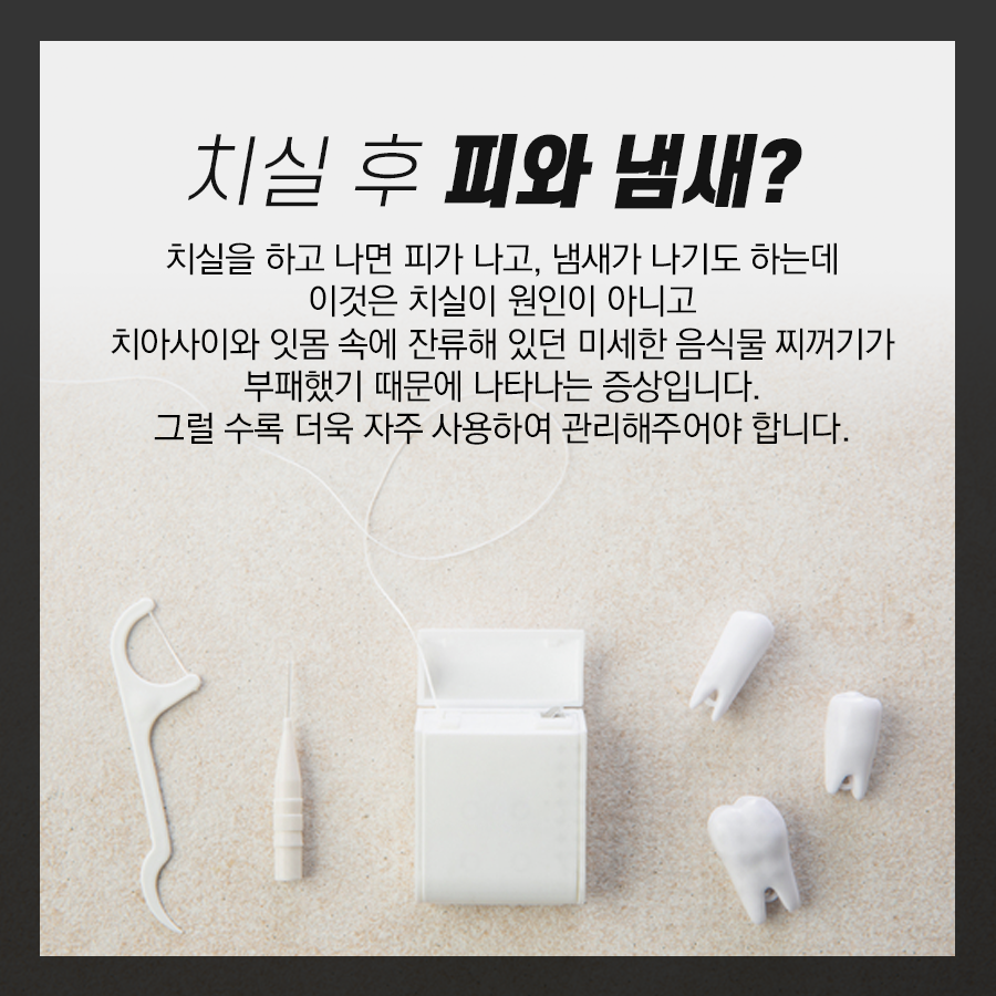 치실 사용 후 잇몸에서 피 나거나 냄새 난다면 관련 이미지 3