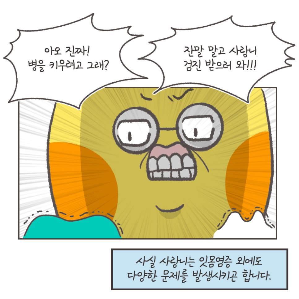 사랑니 발치 이유!! 최악의 경우 이렇게까지 된다..? (냐폴레옹툰 7화) 관련 이미지 5