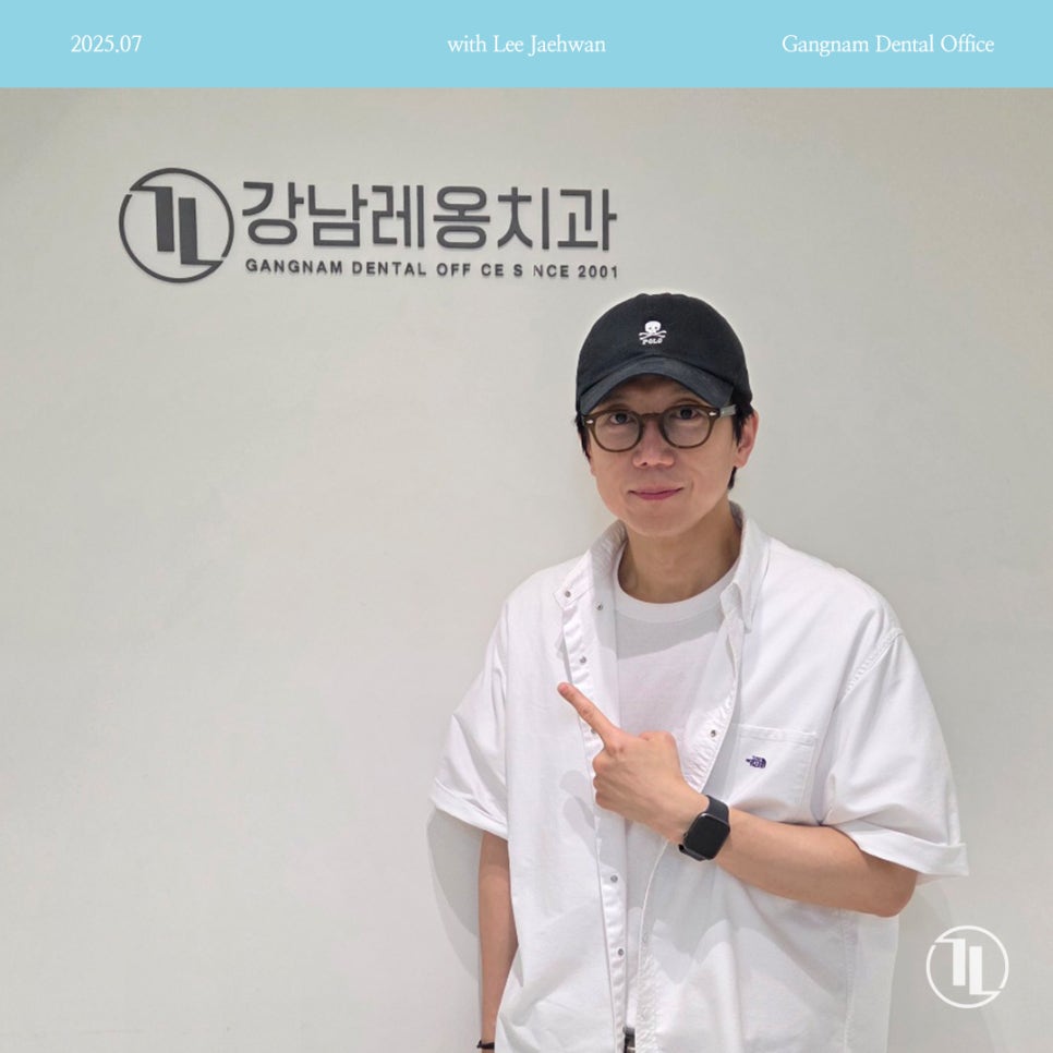 배우 이재환님께서 강남레옹치과에 방문해주셨습니다! 관련 이미지 1