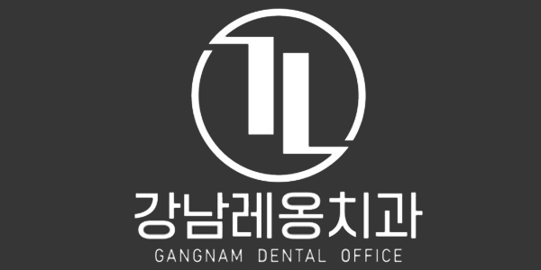 이탈리아 대사관 추천! 외국인 진료 강남레옹치과 관련 이미지 8