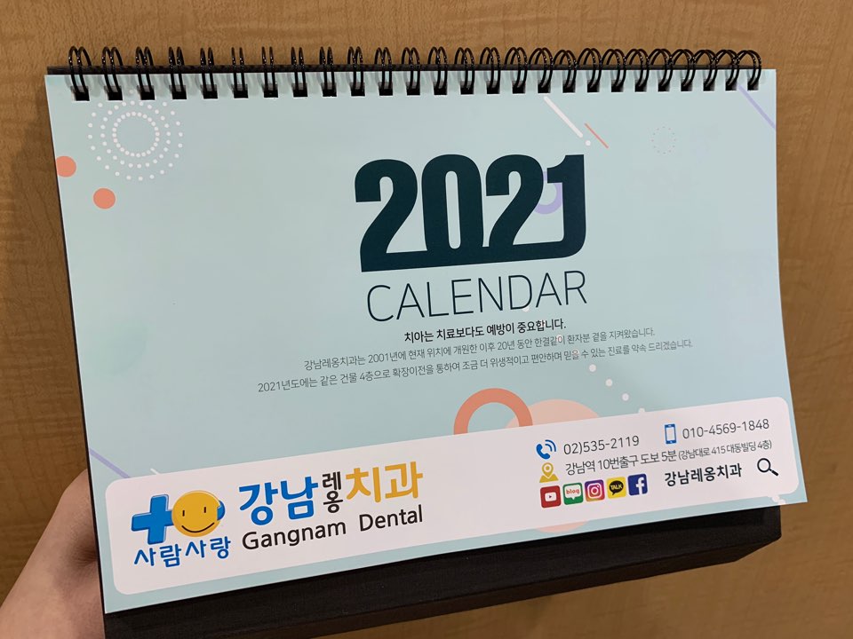 강남레옹치과 2021년 무료달력 나눠드려요!(탁상용 캘린더) 관련 이미지 2