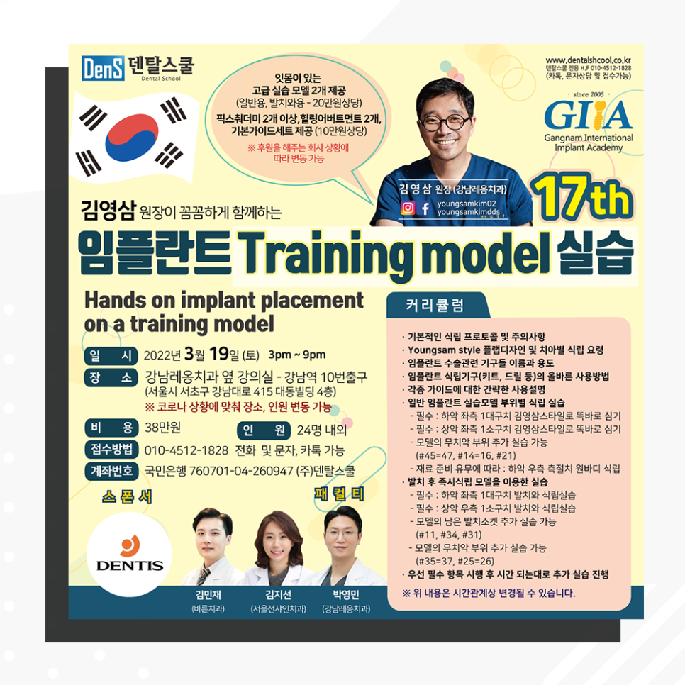 김영삼원장 꼼꼼하게 함께하는 임플란트 실습 세미나 관련 이미지 1