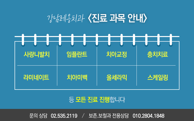 강남역야간진료치과 화목 9시! 관련 이미지 7