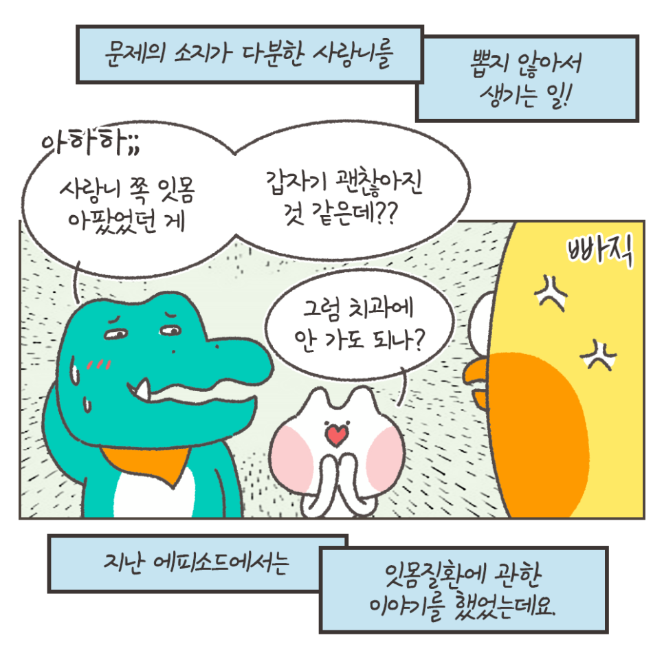 사랑니 발치 이유!! 최악의 경우 이렇게까지 된다..? (냐폴레옹툰 7화) 관련 이미지 4