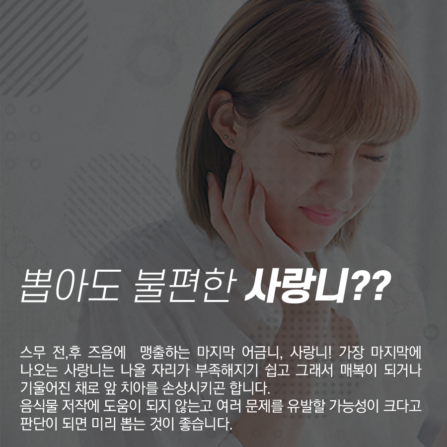 누운 사랑니 발치 과정, 매복 된 상태라면 검사 후 이런 순서로 뽑아요 관련 이미지 2
