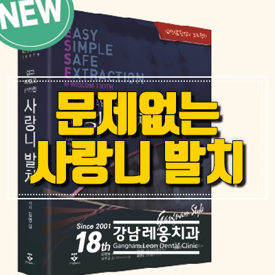 강남역사랑니 어려워도 문제 없어요 관련 이미지 1