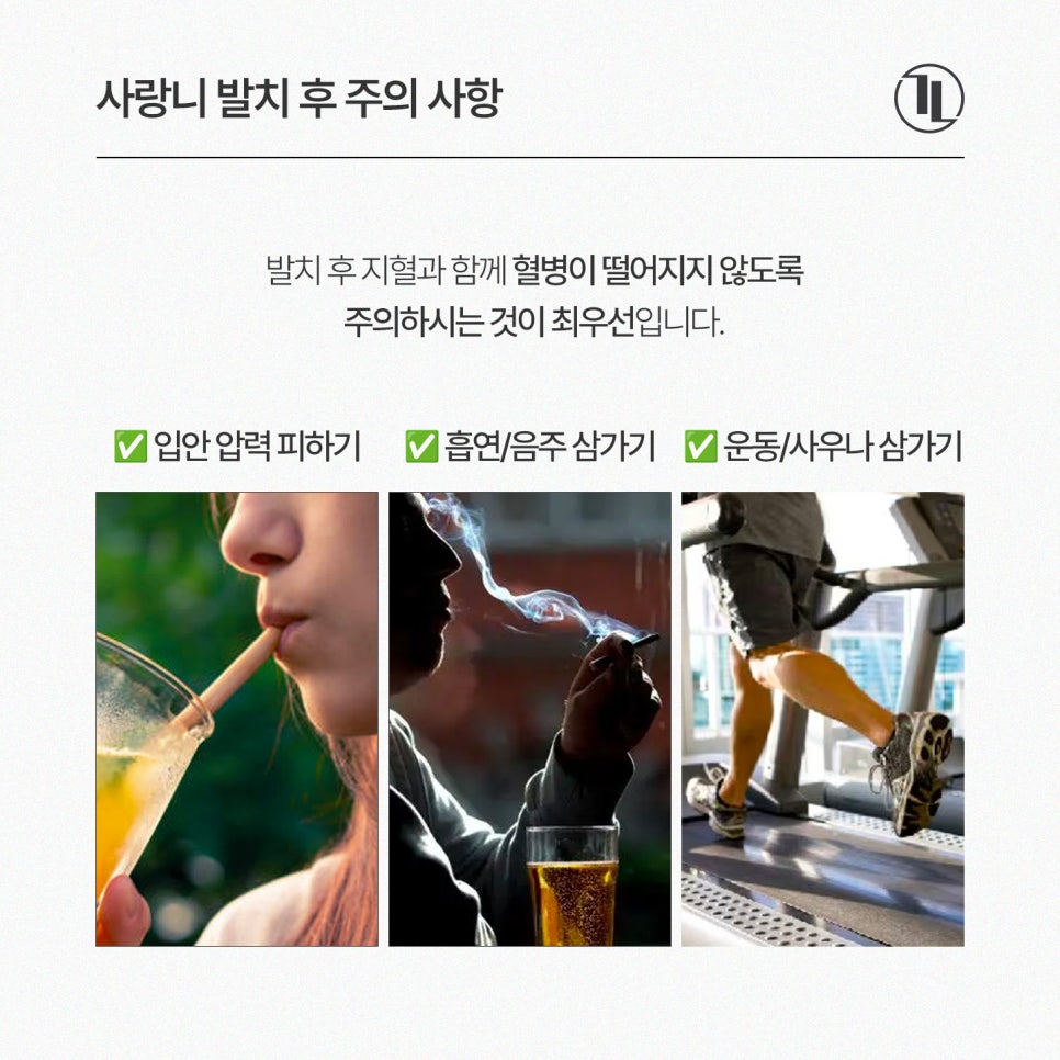 사랑니 발치 후 식사, 언제부터 가능할까? / 사랑니 발치 후 음주 / 강남레옹치과 관련 이미지 2