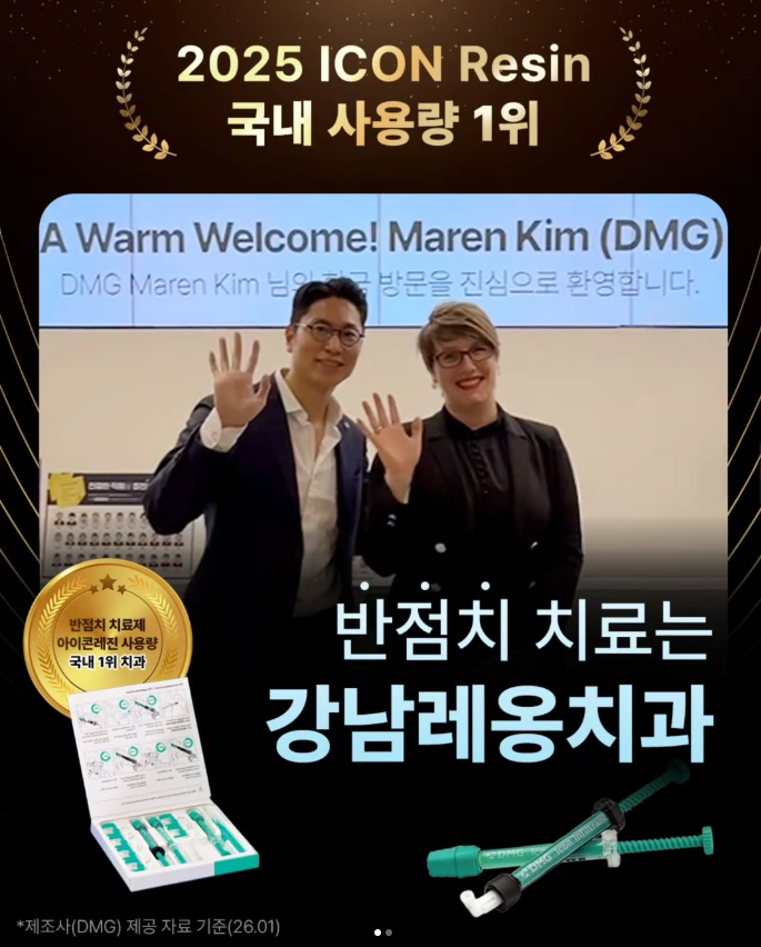 길이가 고르지 않은 반점치, 뉴티스 솔루션 / 아이콘레진 국내 사용량 1위 치과 관련 이미지 5