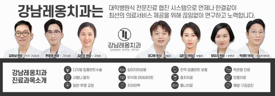 강남레옹치과는? (병원 소개) 관련 이미지 2