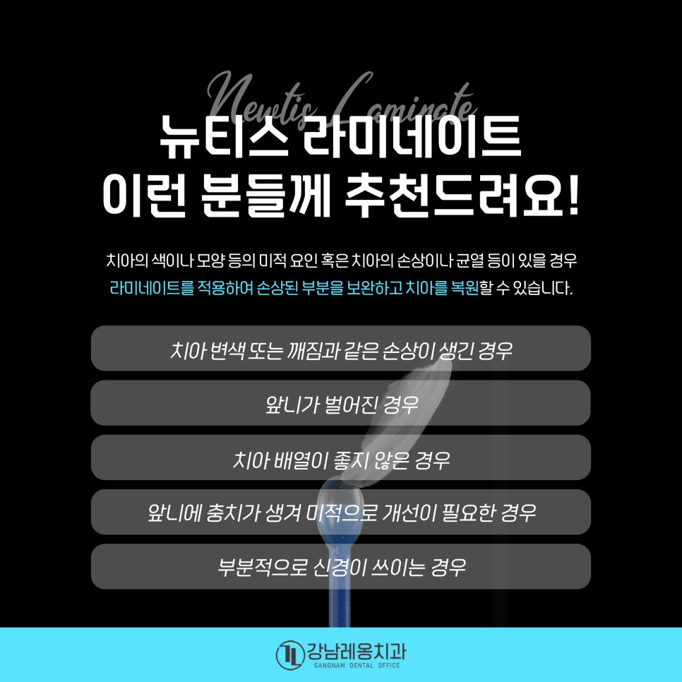 최소삭제 라미네이트 &lsquo;뉴티스&rsquo;의 시술 후 관리방법은? / 양치질, 치실 사용방법 / 강남레옹치과 관련 이미지 8