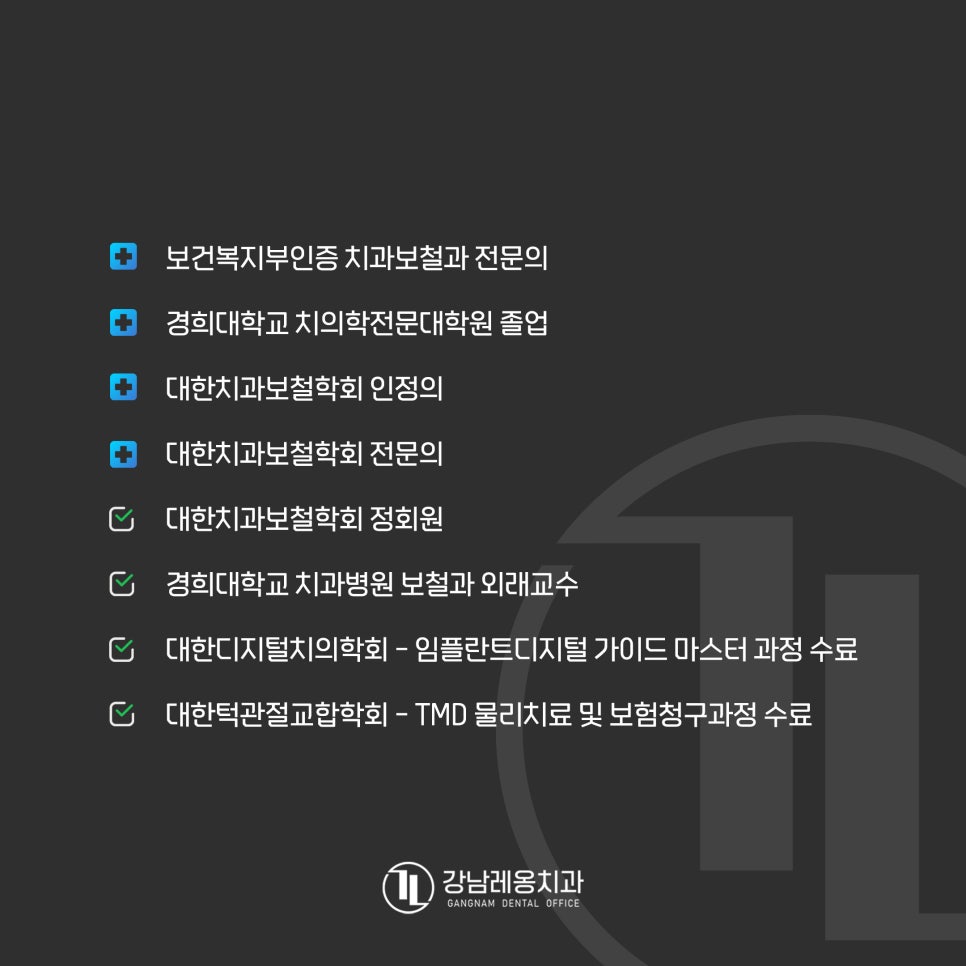 [강남레옹치과] 김민지 원장 진료 개시! 관련 이미지 3