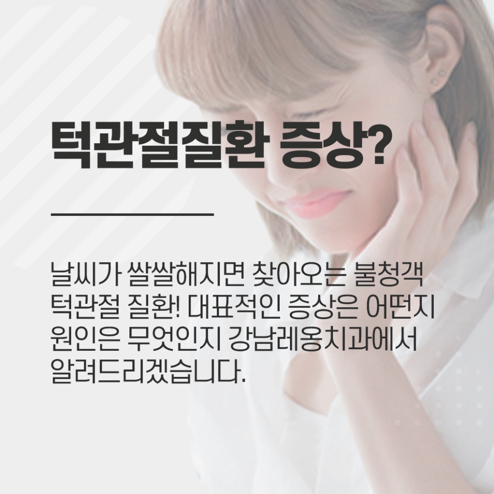 턱관절질환 통증 및 원인? 어느 병원에서 치료를 받아야 될까? 관련 이미지 1