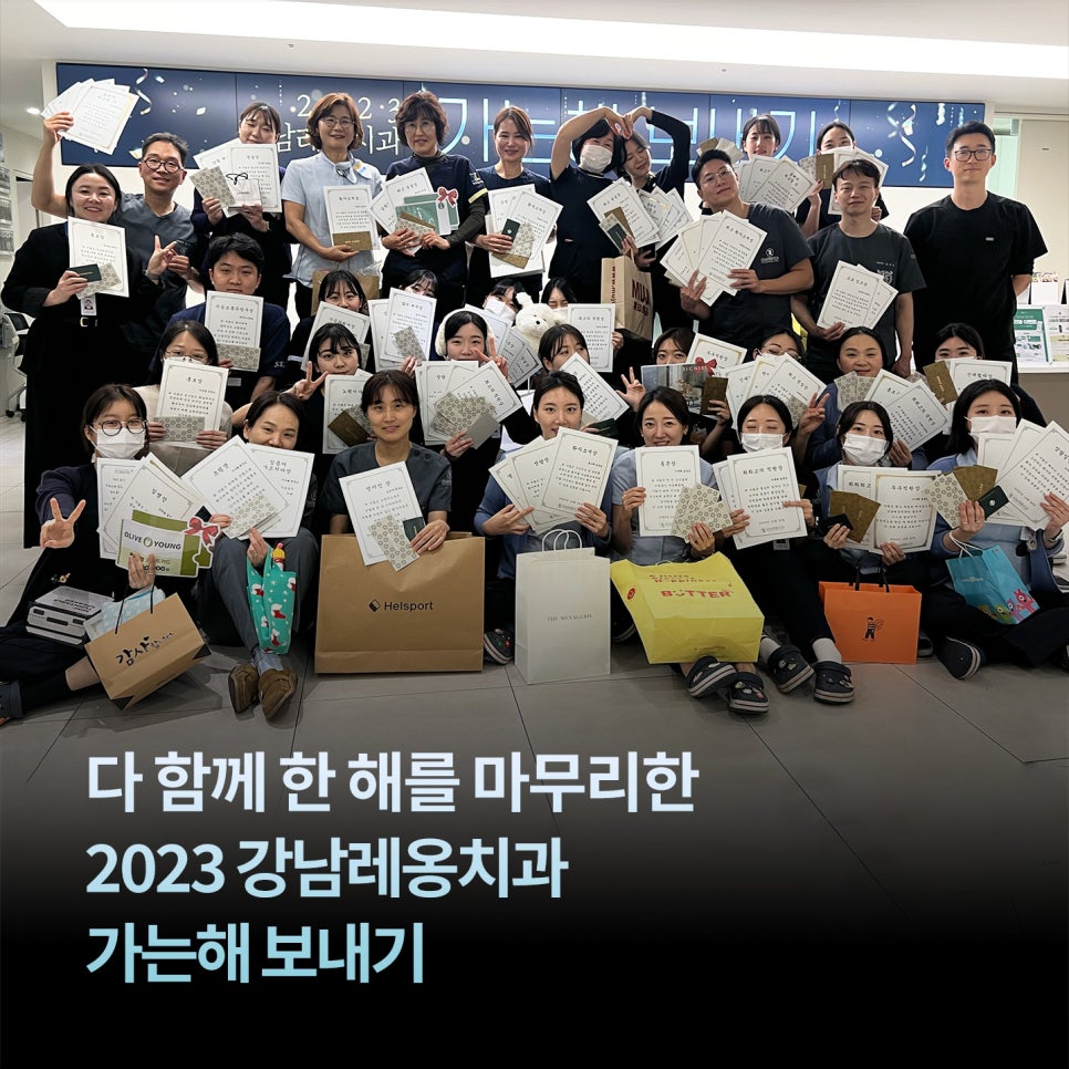 2023 강남레옹치과 가는해 보내기 행사! 관련 이미지 1