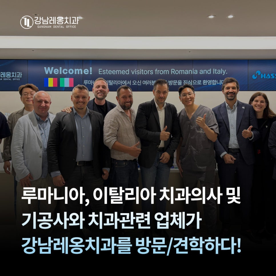 Dentists from Romania and Italy Visit Gangnam Leon Dental Clinic! image 1