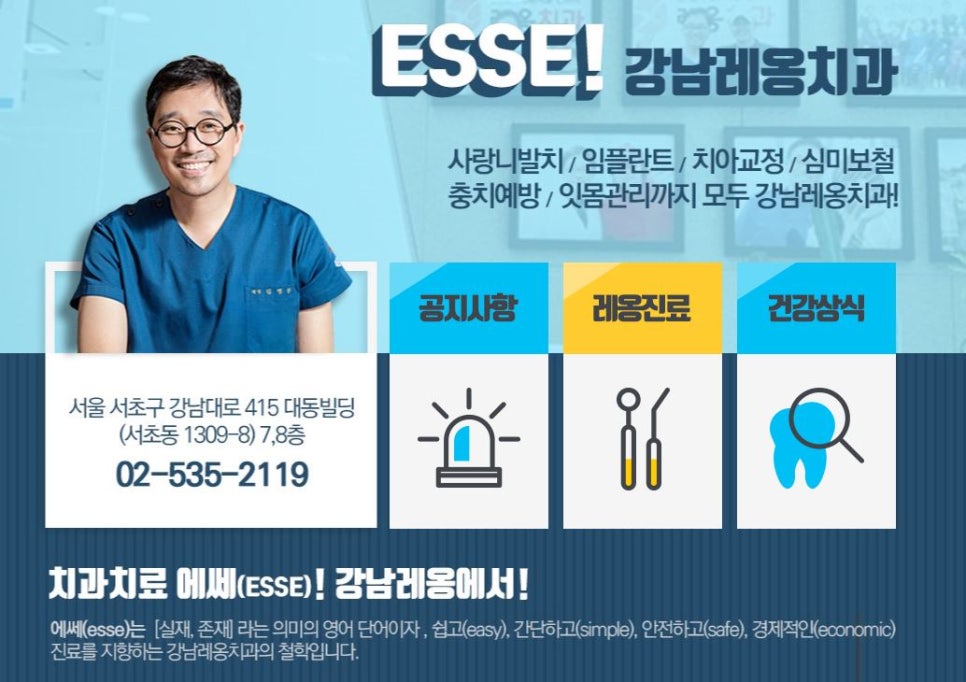 강남레옹치과의 철학은 바른생각 그리고 소통! 관련 이미지 1