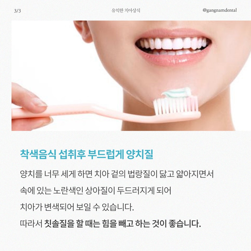 치아착색 치아변색 유발하는 습관! 누렁니 이렇게 예방하세요 / 강남레옹치과 관련 이미지 5