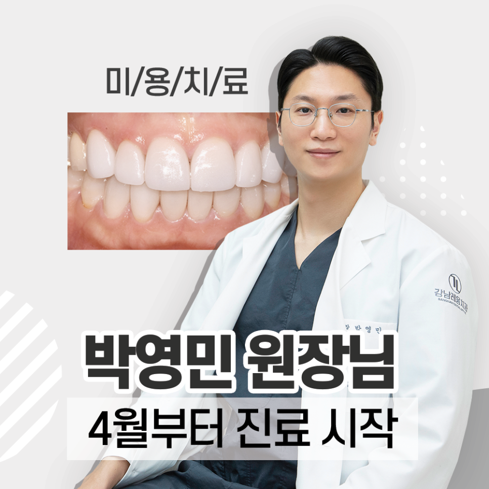 4월, 박영민원장님의 미용치료가 시작됩니다. 관련 이미지 1