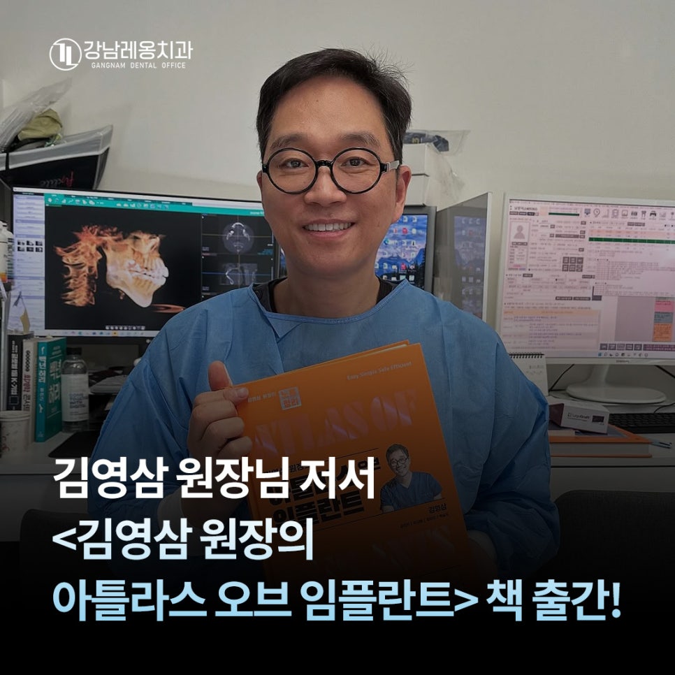 Dr. Youngsam Kim’s <Atlas of Implants> Has Been Published📖 image 1