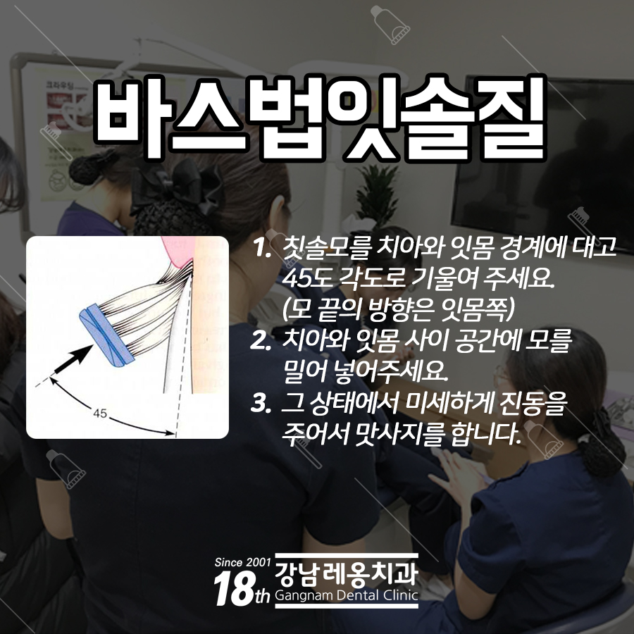 올바른 칫솔질 방법 꼼꼼히 알려드리는 강남레옹치과 관련 이미지 2