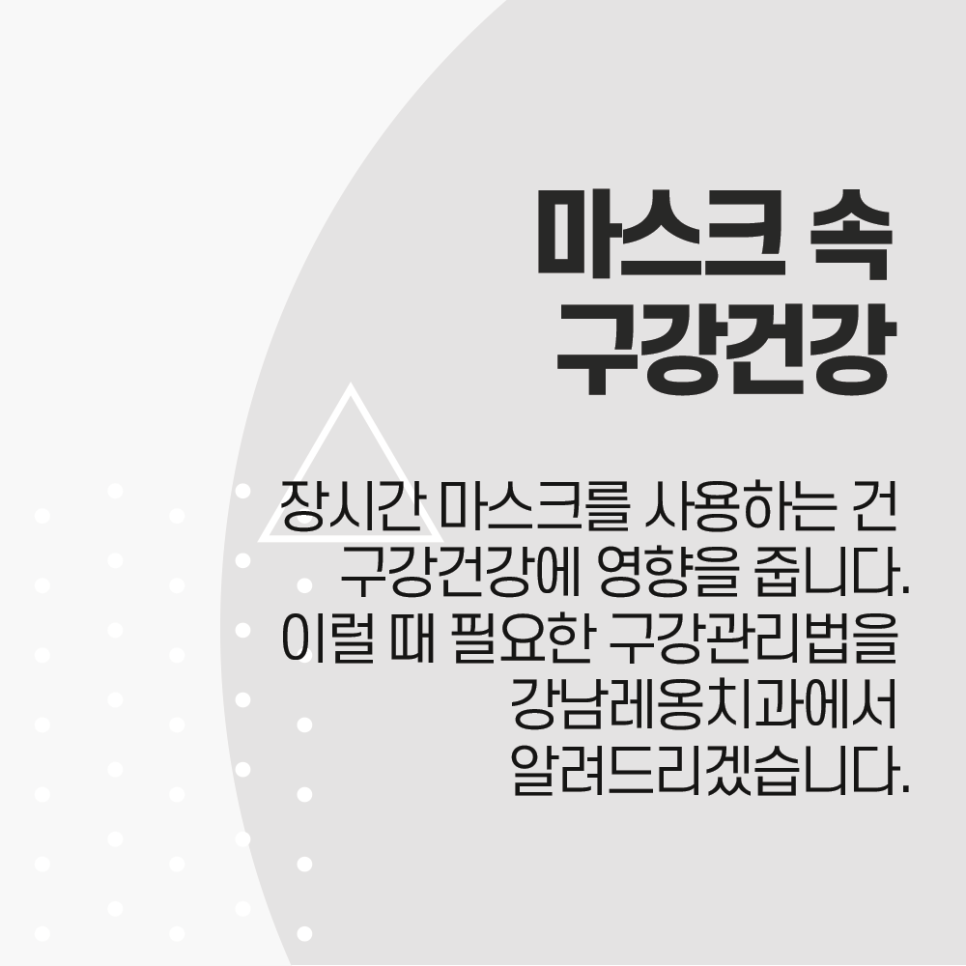 치실, 치간칫솔 사용으로 마스크 속 구강건강 지키기 관련 이미지 1