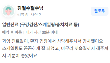 강남역 스케일링 맛집 / 치석 제거와 잇몸 건강의 핵심! / 핸드 스케일링 강남레옹치과 관련 이미지 8