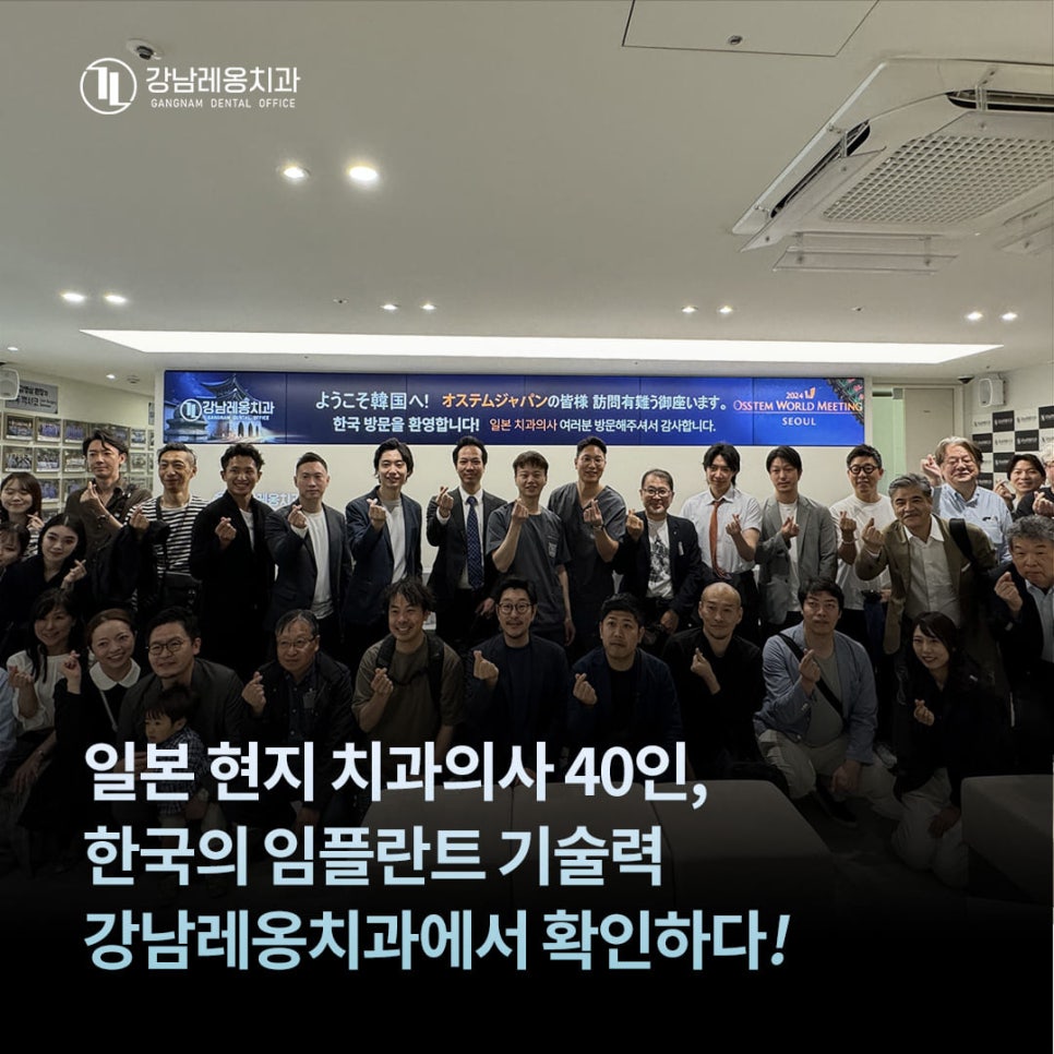 일본 현지 치과의사 40인, 강남레옹치과에 방문하다! 관련 이미지 1