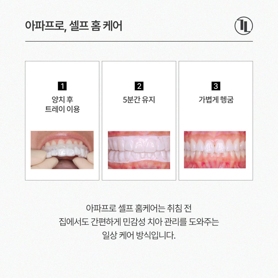 환절기 치아 시림, 아파프로 나노케어로 민감성 치아 관리하기 / 강남레옹치과 관련 이미지 8