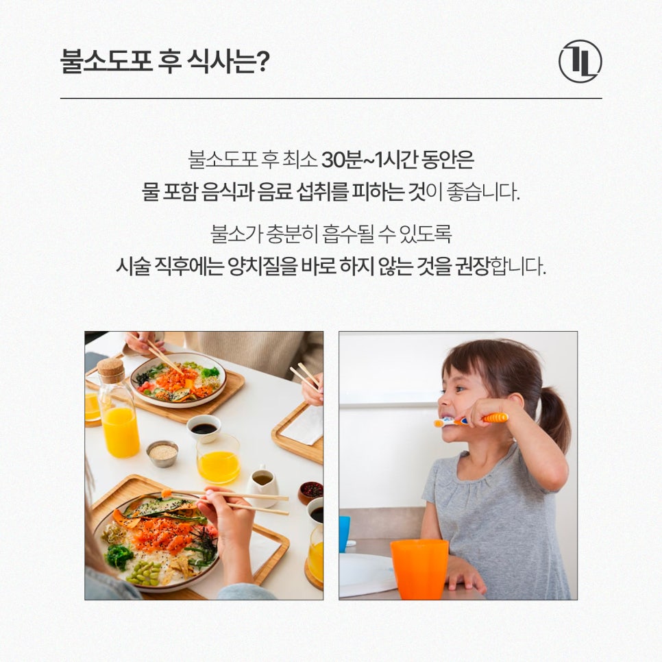 아기 불소도포 시기, 주기, 안정성 총정리 한눈에 보기🧐 / 강남레옹치과 관련 이미지 6